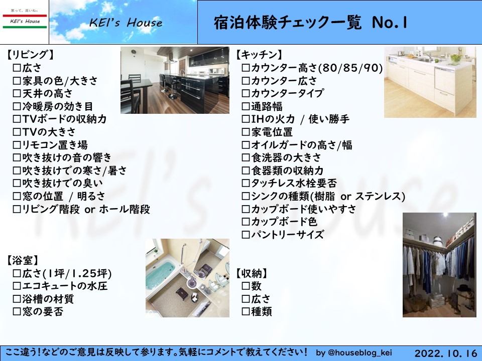 宿泊体験チェックリスト【前編】リビング/キッチン/浴室/トイレ | Kei 